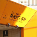 地下鉄 瑞光四丁目駅